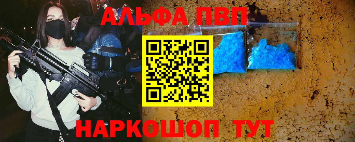 Alpha PVP крисы CK  A PVP Соль  APVP Соль  Вход с VPN  А ПВП  Кыштым 