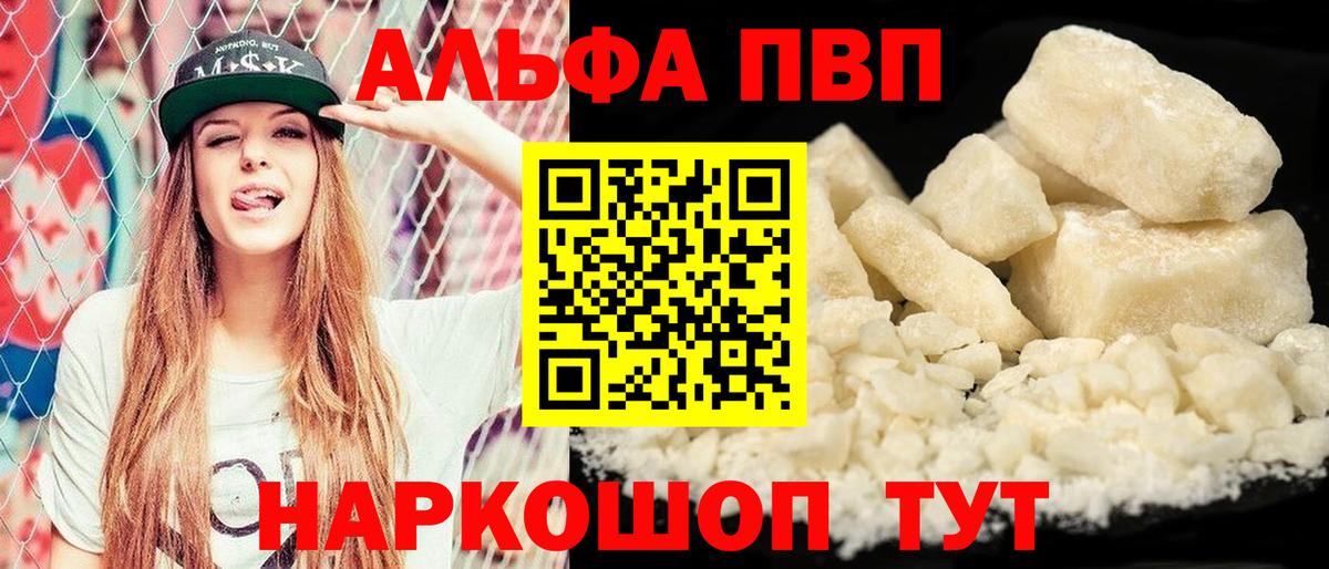 Alpha-PVP крисы CK Кыштым