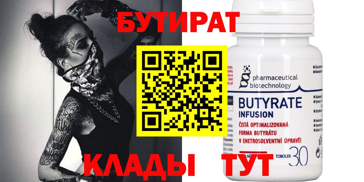 Бутират Butirat  Вход с VPN  Кыштым 