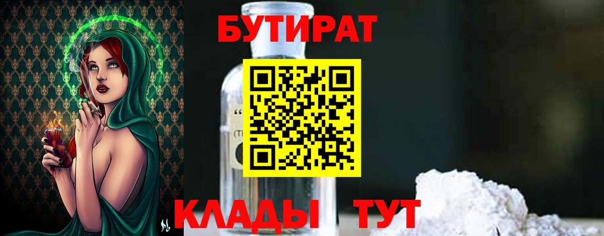 БУТИРАТ BDO Кыштым