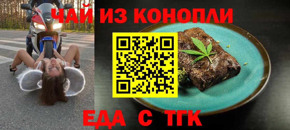 Кыштым  Еда ТГК конопля  Вход с VPN 