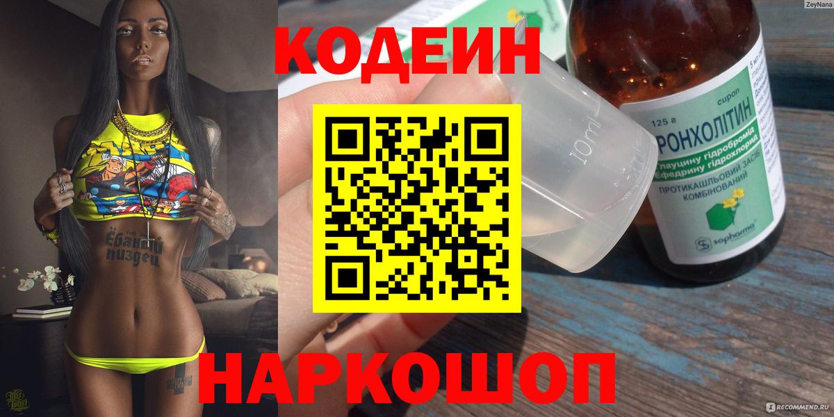 Кыштым  купить наркотик  Вход с VPN  Кодеиновый сироп Lean Purple Drank 