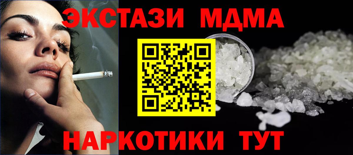 МДМА VHQ  Вход с VPN  МДМА  МДМА Molly  Кыштым 